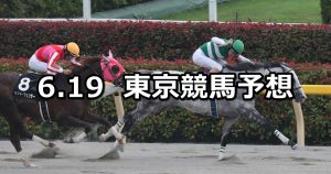 【スレイプニルステークス】2021/6/19(土) 中央競馬 穴馬予想(東京競馬)