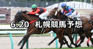 【しらかばステークス】2021/6/20(日) 中央競馬 穴馬予想（札幌競馬）
