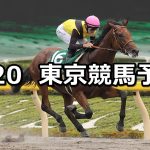 【ユニコーンステークス】2021/6/20(日) 中央競馬 穴馬予想(東京競馬)