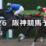 【天保山ステークス】2021/6/26(土) 中央競馬 穴馬予想(阪神競馬)