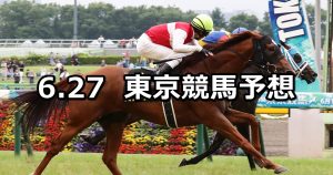 【パラダイスステークス】2021/6/27(日) 中央競馬 穴馬予想（東京競馬）