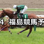 【ラジオNIKKEI賞】2021/7/4(日) 中央競馬 穴馬予想(福島競馬)