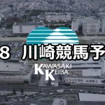 【スパーキングレディーカップ】2021/7/8(木)地方競馬 穴馬予想(川崎競馬)