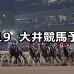 【流星賞】2021/8/19(木)地方競馬 穴馬予想(大井競馬)