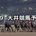 【2018 的場文男騎手勝利数新記録賞】2021/9/9(木)地方競馬 穴馬予想(大井競馬)