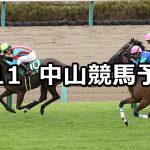 【紫苑ステークス】2021/9/11(土) 中央競馬予想(中山競馬)