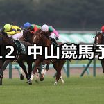【京成杯オータムハンデ】2021/9/12(日) 中央競馬予想(中山競馬)