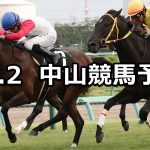 【秋風ステークス】2021/10/2(土) 中央競馬予想(中山競馬)