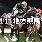 【マイルチャンピオンシップ南部杯/富士見オープン】2021/10/11(月)地方競馬 穴馬予想(盛岡/川崎競馬)