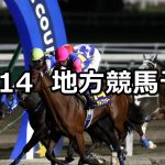 【エーデルワイス賞/サルビアカップ】2021/10/14(木)地方競馬 穴馬予想(門別/川崎競馬)
