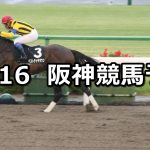 【太秦ステークス】2021/10/16(土) 中央競馬予想(阪神競馬)