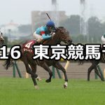 【府中牝馬ステークス】2021/10/16(土) 中央競馬予想(東京競馬)