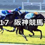 【秋華賞】2021/10/17(日) 中央競馬予想(阪神競馬)