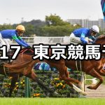 【オクトーバーステークス/東京ハイジャンプ】2021/10/17(日) 中央競馬予想(東京競馬)