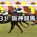 【カシオペアステークス】2021/10/31(日) 中央競馬予想(阪神競馬)