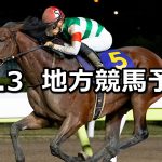 【JBCクラシック/JBC2歳優駿 他】2021/11/3(水)地方競馬 穴馬予想（金沢/門別競馬）