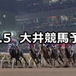 【デイリースポーツ賞】2021/11/5(金)地方競馬 穴馬予想(大井競馬)