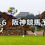 【ファンタジーステークス】2021/11/6(土) 中央競馬予想(阪神競馬)