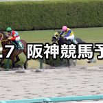 【みやこステークス】2021/11/7(日) 中央競馬予想(阪神競馬)