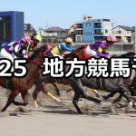 【兵庫ジュニアグランプリ/ひいらぎ特別】2021/11/25(木)地方競馬 穴馬予想(園田/浦和競馬)