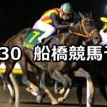 【カムイユカラスプリント】2021/11/30(火)地方競馬 穴馬予想(船橋競馬)