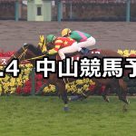 【ステイヤーズステークス】2021/12/4(土) 中央競馬予想(中山競馬)