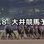 【勝島王冠】2021/12/8(水)地方競馬 穴馬予想（大井競馬）