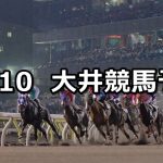 【スポーツニッポン賞】2021/12/10(金)地方競馬 穴馬予想(大井競馬)
