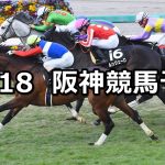 【タンザナイトステークス】2021/12/18(土) 中央競馬予想(阪神競馬)