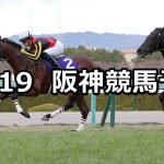 【朝日杯フューチュリティステークス】2021/12/19(日) 中央競馬 穴馬予想(阪神競馬)