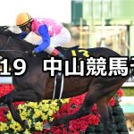 【ディセンバーステークス】2021/12/19(日) 中央競馬 穴馬予想（中山競馬）