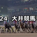【金盃トライアル】2021/12/24(金)地方競馬 穴馬予想(大井競馬)