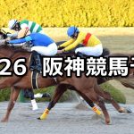 【りんくうステークス】2021/12/26(日) 中央競馬 穴馬予想（阪神競馬）