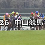 【有馬記念】2021/12/26(日) 中央競馬 穴馬予想(中山競馬)
