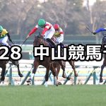 【ホープフルステークス】2021/12/28(火) 中央競馬 穴馬予想(中山競馬)
