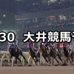 【東京シンデレラマイル】2021/12/30(木)地方競馬 穴馬予想(大井競馬)