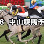 【ニューイヤーステークス】2022/1/8(土) 中央競馬 穴馬予想(中山競馬)