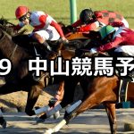 【ポルックスステークス】2022/1/9(日) 中央競馬予想(中山競馬)