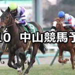【フェアリーステークス】2022/1/10(月) 中央競馬予想(中山競馬)
