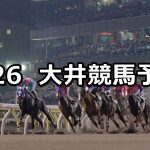 【TCK女王盃】2022/1/26(水)地方競馬 穴馬予想(大井競馬)