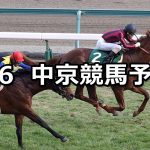 【きさらぎ賞】2022/2/6(日) 中央競馬 穴馬予想(中京競馬)
