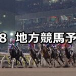 【佐賀記念/白富士賞】2022/2/8(火)地方競馬 穴馬予想(佐賀/大井競馬)