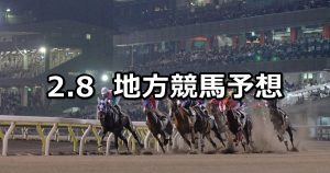 【佐賀記念/白富士賞】2022/2/8(火)地方競馬 穴馬予想(佐賀/大井競馬)