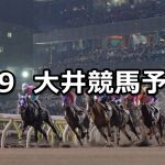 【金盃】2022/2/9(水)地方競馬 穴馬予想(大井競馬)