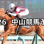 【幕張ステークス】2022/2/26(土) 中央競馬 穴馬予想(中山競馬)