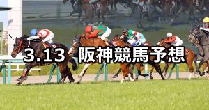 【フィリーズレビュー】2022/3/13(日) 中央競馬 穴馬予想（阪神競馬）