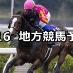 【黒船賞/'22ティアラカップ】2022/3/16(水)地方競馬 穴馬予想(高知/浦和競馬)