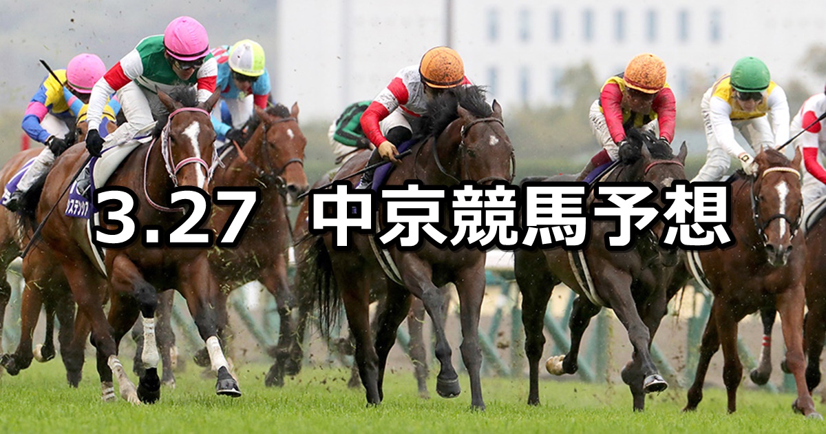 【高松宮記念】2022/3/27(日) 中央競馬 穴馬予想（中京競馬）