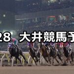 【スノードロップ賞】2022/3/28(月)地方競馬 穴馬予想（大井競馬）