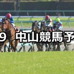 【ニュージーランドT】2022/4/9(土) 中央競馬 穴馬予想(中山競馬)